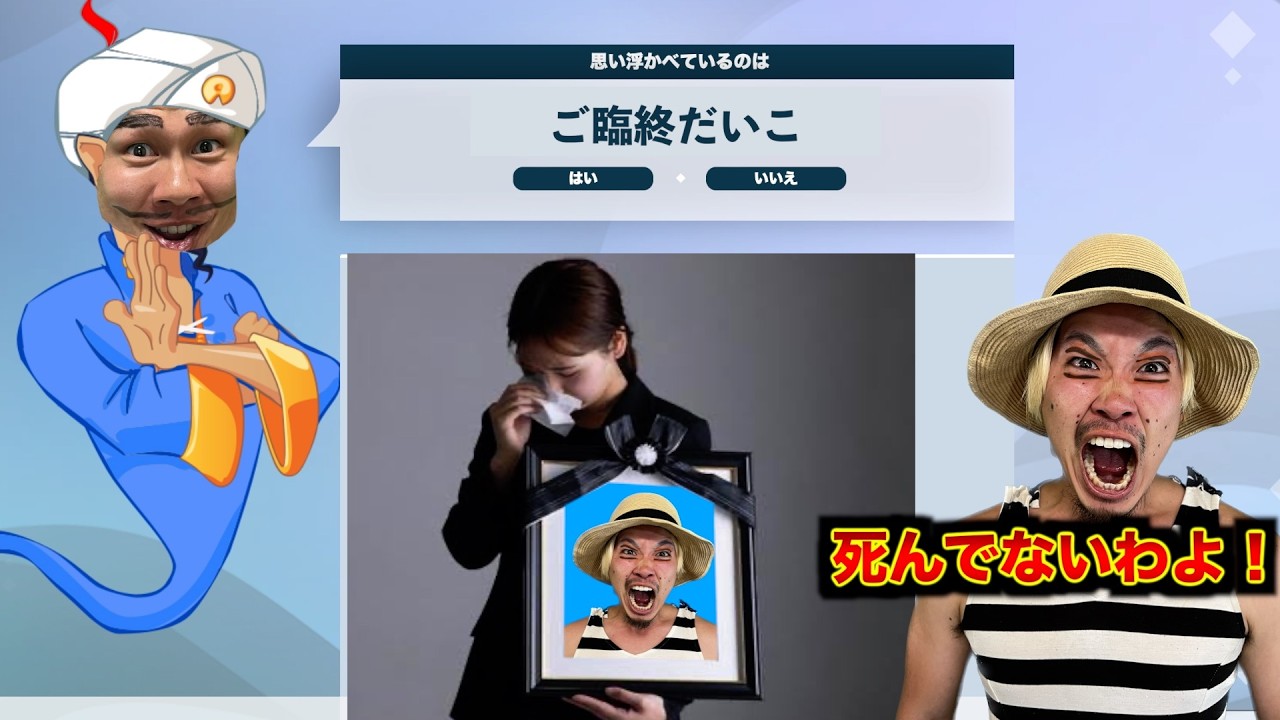 全部悪口で当てようとしてくるアキネーターにブチギレ