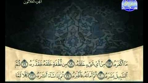 سورة عبس الشيخ علي الحذيفي