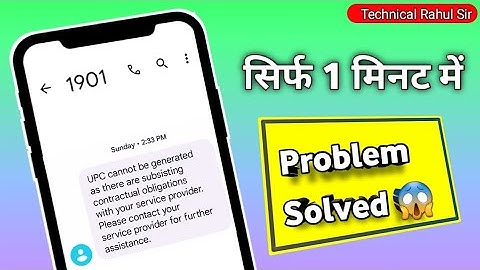 upc cannot be generated as there are subsisting contractual obligations with your service provider