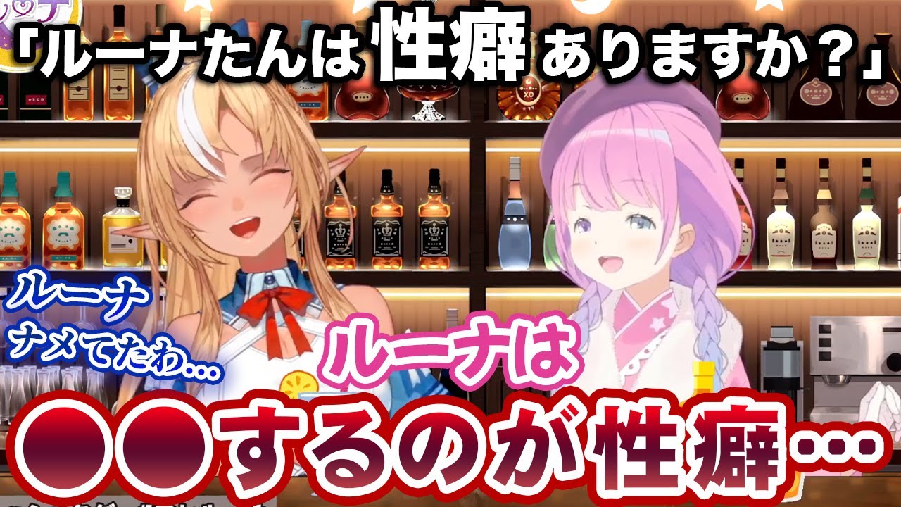 【神回】マシュマロの意図を勘違いし、想像以上の性癖をブッ込む姫森ルーナと笑いが抑えられない不知火フレア【ホロライブ切り抜き】