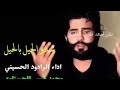 لطميه حماسيه شدو الحيل بالحيل 