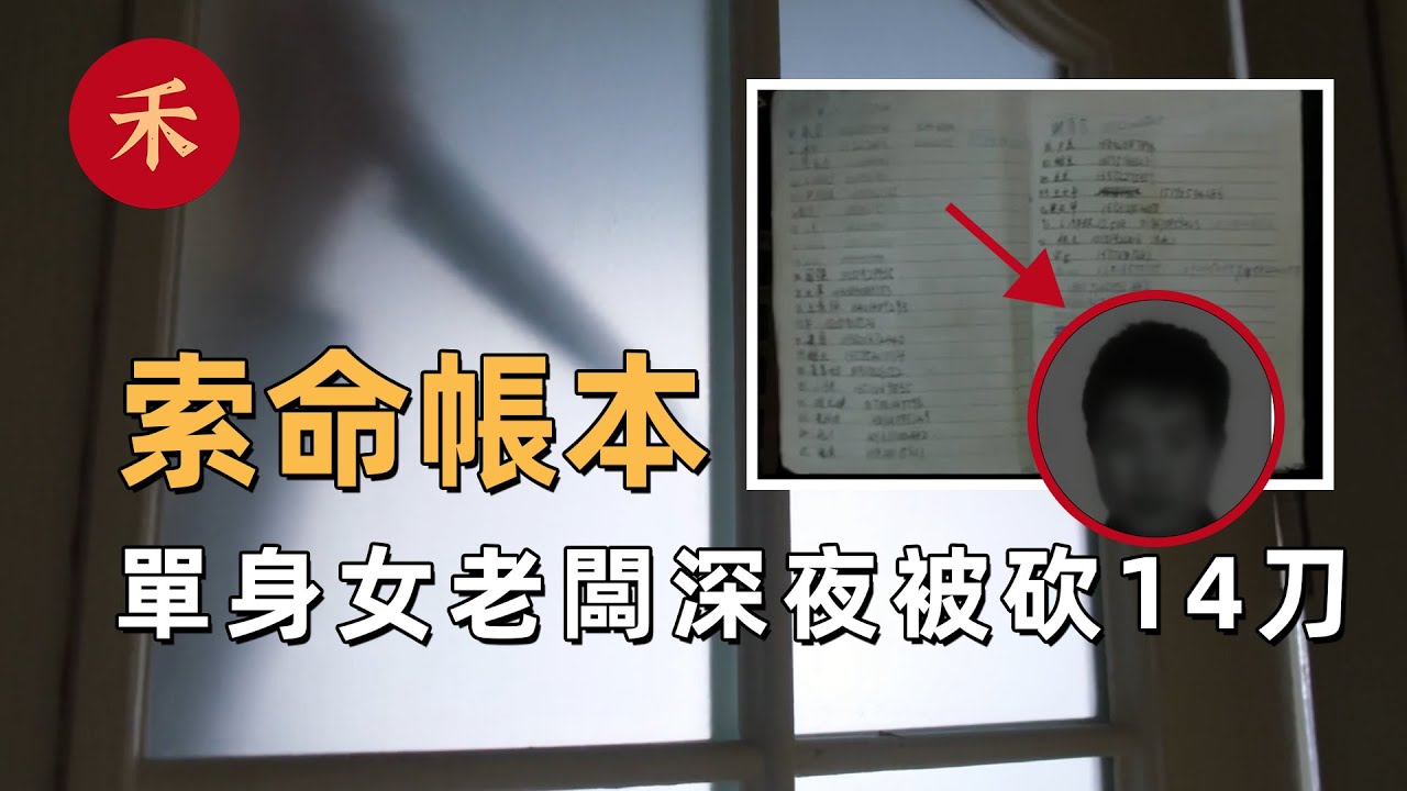 案件| 單身女老闆深夜被砍14刀，三個男人誰是兇手？