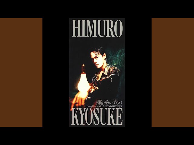 魂を抱いてくれ氷室京介