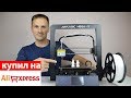 Купил 3D-Принтер на AliExpress! Обзор Anycubic Mega S | Саляхутдинов Роман