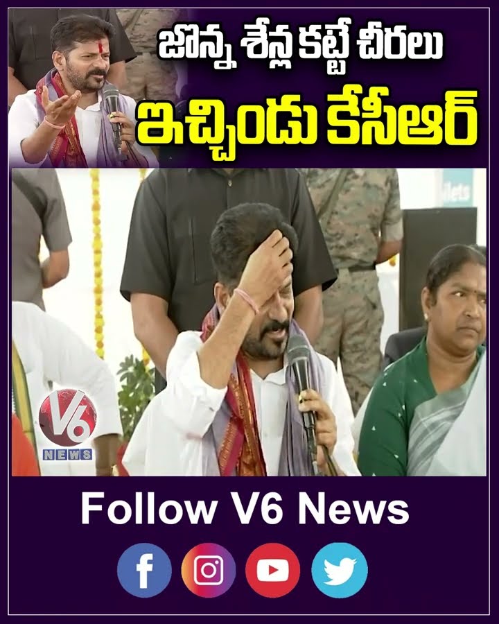జొన్న శేన్ల కట్టే చీరలు ఇచ్చిండు కేసీఆర్ | CM Revanth Reddy | Narayanpet | V6 News