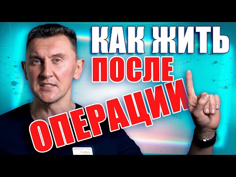 10 правил после операции для быстрого восстановления| Лечение грыжи диска