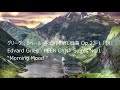 グリーグ《ペール・ギュント》第1組曲 Op 23 1　朝　 Grieg：PEER GYNT Suites No.1 "Morning Mood " 1Hour　Version　作業用　For Work