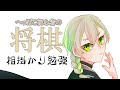 【将棋の勉強】最近流行ってそうな相掛かり勉強しようぜ！（実践、雑談）