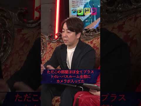 【エプスタイン島内】Mr.都市伝説 関暁夫の裏都市伝説  #shots #関暁夫 #都市伝説 #裏社会のサムネイル