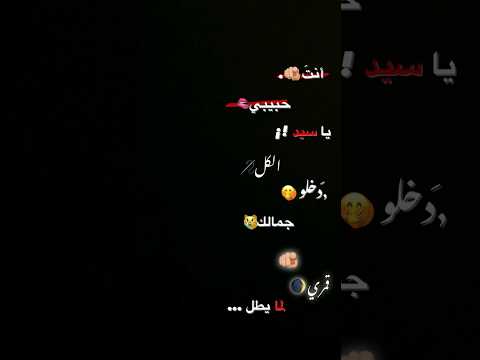 انت حبيبي يا سيد الكل شاشة سوداء