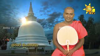 Samaja Sangayana | Episode 1591 | 2024-04-29 | Hiru TV