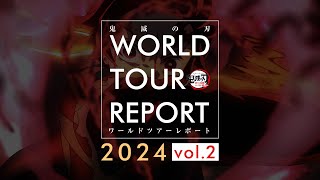 アニメ「鬼滅の刃」ワールドツアーレポート2024 Vol.2