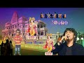 Mere Natwar Krishna Kanhaiya #Sonu Nigam #Bhakti Full Video Sri Krishna Bhajanl #🙏🙏🙏 🇮🇳 Mp3 Song