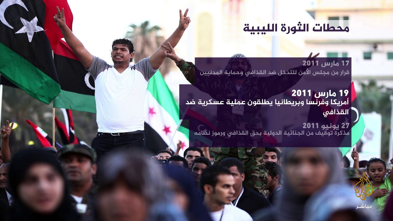 محطات في الثورة الليبية