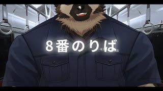 【ゲーム配信】屋根裏ソウジは進みたい！【8番のりば】