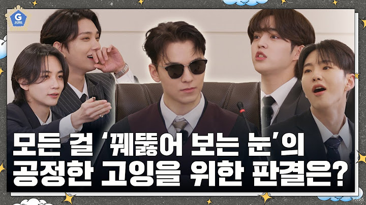 [GOING SEVENTEEN] EP.72 법정 : 모든 걸 꿰뚫어 보는 눈 #1 (Court : Eyes That See The Truth #1)