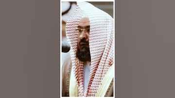 تلاوة مرئية سورة الشورى الآيات من ١٧ إلى ١٨ الشيخ عبدالرحمن السديس