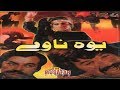 Yawa nawi  pashto full movie  pashto old movie  musafar films