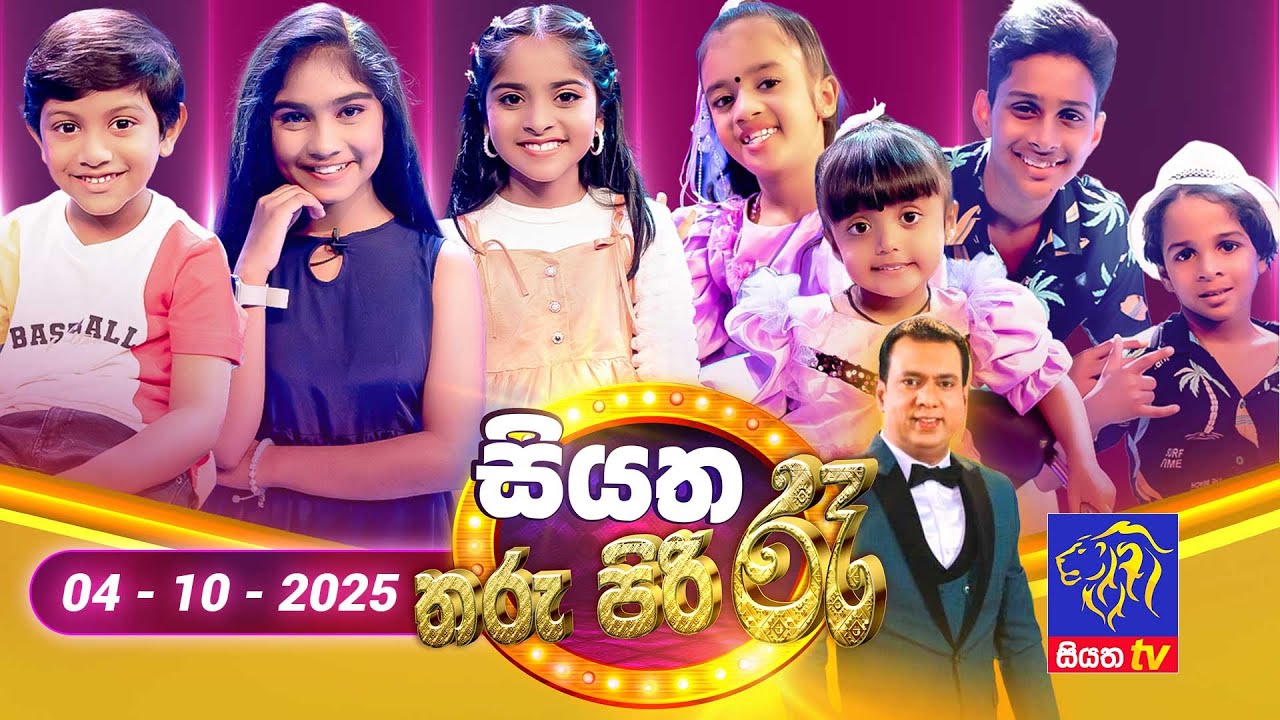 🔴 Siyatha Tharu Piri Re - සියත තරු පිරි රෑ | 2025 - 10 - 04 | Siyatha TV
