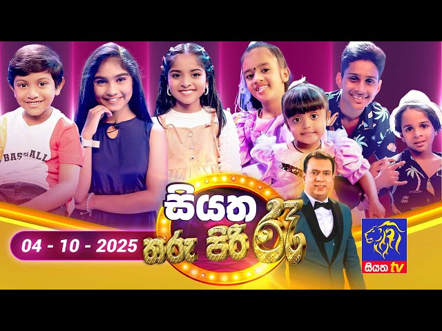 🔴 Siyatha Tharu Piri Re - සියත තරු පිරි රෑ | 2025 - 10 - 04 | Siyatha TV