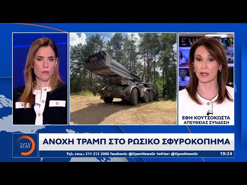Ανοχή Τραμπ στο