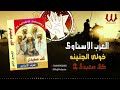 العزب الاسناوى خولي الجنينه كف صعيدى رقم 2       