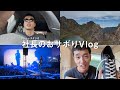 30歳タトゥー男のイベント盛りだくさんな週末 | Vlog