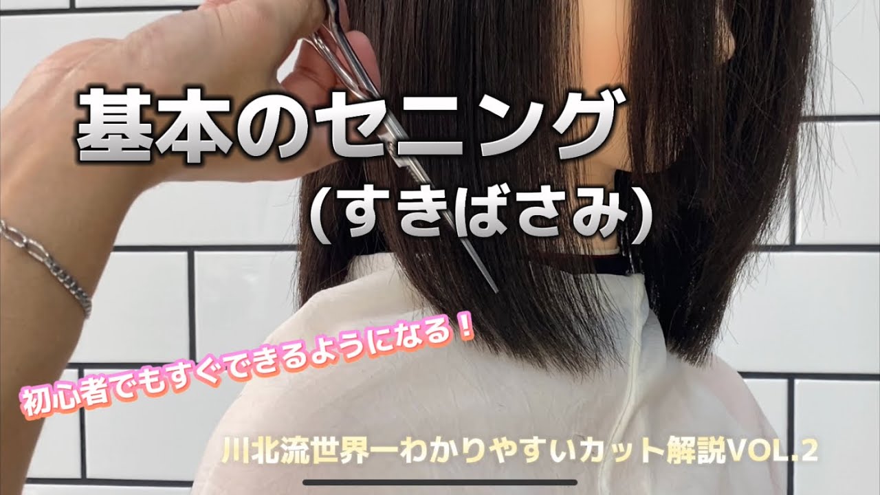 美容師動画ロングレイヤーカット動画✂︎ハサミで削ぐセニング方法