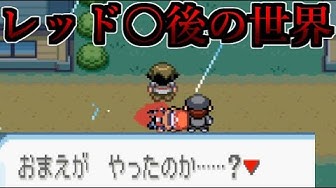 ポケモンファイアレッド Youtube