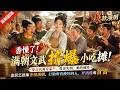 🔥最新漫剧《香懵了!满朝文武挤爆小吃摊!》 穿古代被夺家产、母亲失明、婚约被弃，靠厨艺摆摊香懵满朝，打脸所有使坏的人，开酒楼成首富。#ai漫劇 #最新剧场 zuixin #逆袭 #打脸