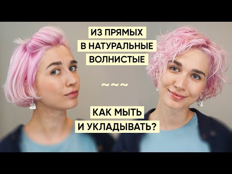 Как ухаживать за волнистыми волосами