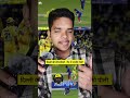 दिल्ली ने बड़ा दिल दिखाया पिलो ने हार का बिल बनाया #cricket #ipl #viral #csk #dc #msd #sanjusamson