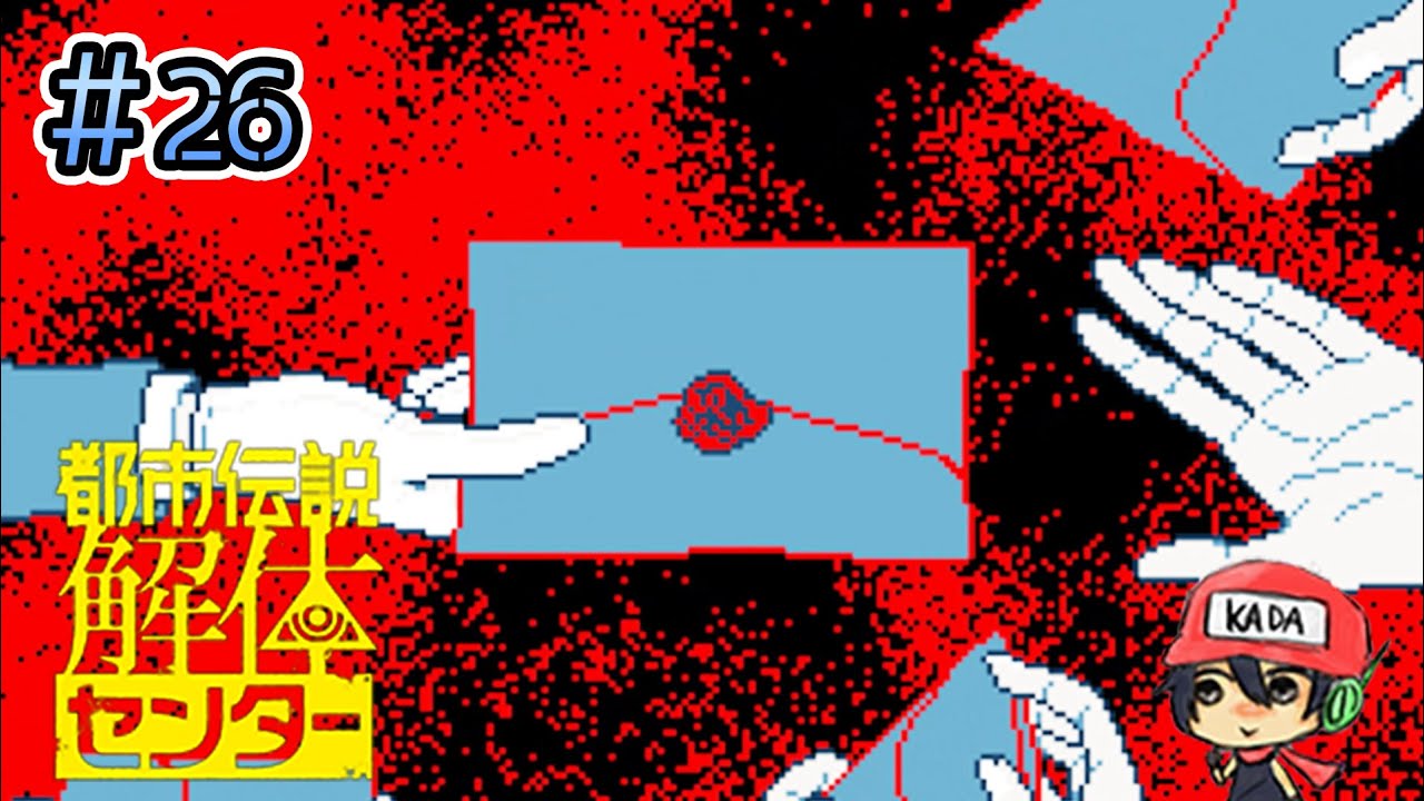 都市伝説解体センター】#26 おめーのテキストねぇから！ - YouTube