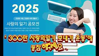사랑의일기 300민부 보내기 운동
