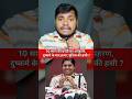 10 साल की बच्ची का दुष्कर्म के बाद हत्या ? #shorts #vairalshort #tamilnadunews #policeofficer #ig