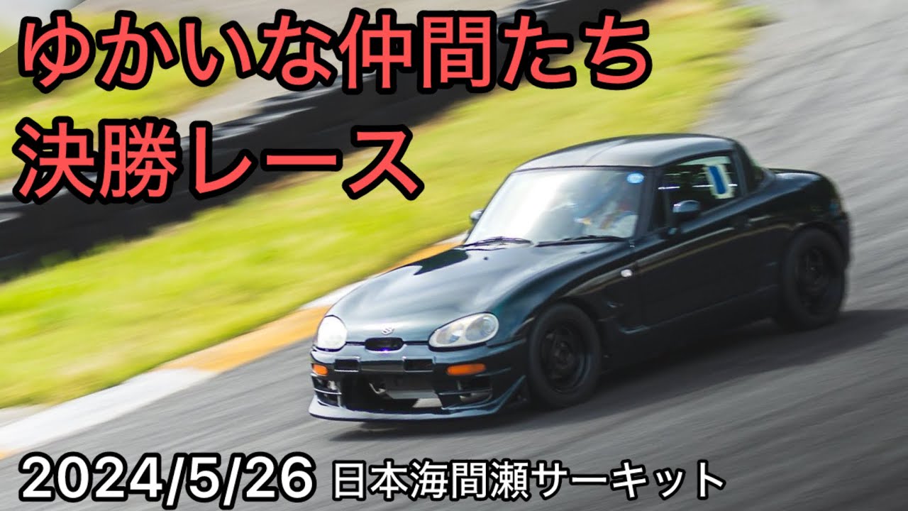 チキチキサーキットは、楽しいので入れているだけです チキチキサーキットは、楽しいので入れているだけです とき