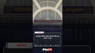 রামপুরার কার্নিশে ঝুলন্ত তরুণকে গুলি: রায় ঘোষণা ২৮ জুন