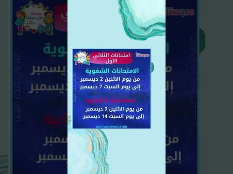 روزنامة امتحانات الثلاثي الاول 2025