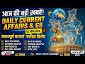 2 April 2026 | Daily Current Affair | GS मंथन | UPSC | SSC | RAILWAY | PSC | LEKHPAL | TET | POLICE