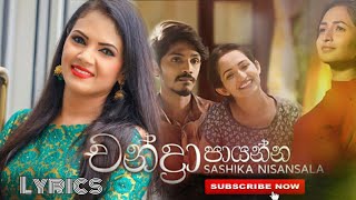 Miniatura de vídeo de "Chandra Payanna | චන්ද්‍රා පායන්න | Shashika Nisansala New Song | Sinhala Lyrics Song 2021"