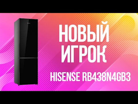 Обзор холодильника HiSense RB438N4GB3 ❄️ЭТО ШОК 👍 На рынке бытовой техники Новый ИГРОК