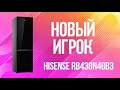 Обзор холодильника HiSense RB438N4GB3 ❄️ЭТО ШОК 👍 На рынке бытовой техники Новый ИГРОК