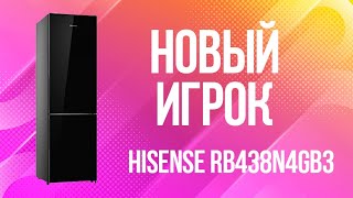 Обзор холодильника HiSense RB438N4GB3 ❄️ЭТО ШОК 👍 На рынке бытовой техники Новый ИГРОК