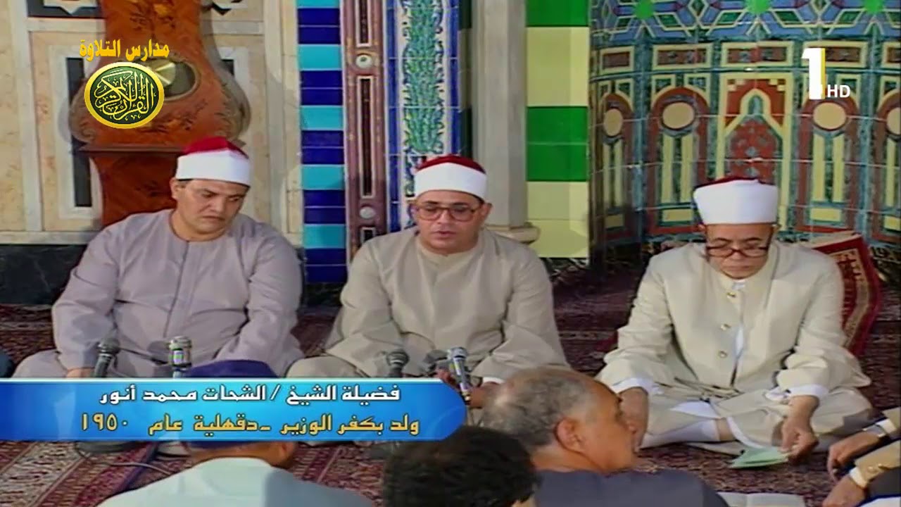 الشيخ الشحات محمد انور فيديو نادر من سورة النساء والضحى عام1992 مدارس التلاوة للقران الكريم