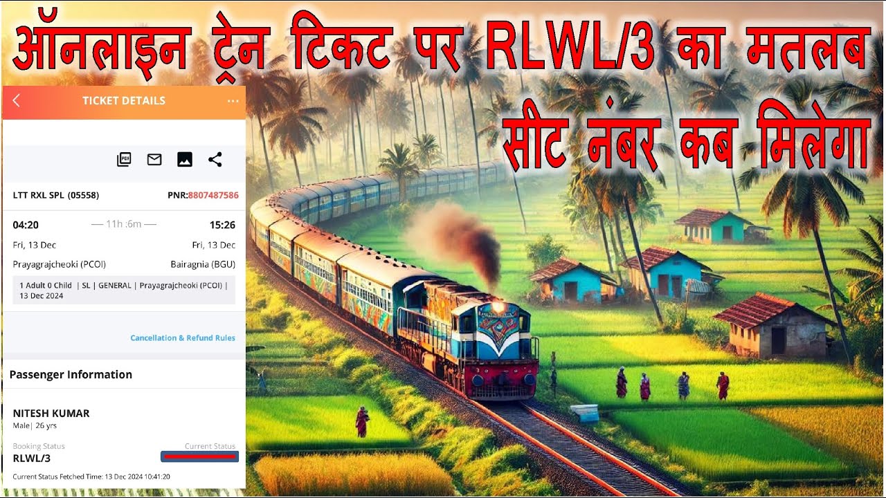 RLWL 3 Train Ticket Kya Hai Why Show RLWL On Rail Ticket RLWL RLWL 3 Train Ticket Kya Hai Why Show RLWL On Rail Ticket RLWL