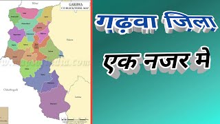 #Garhwa जिला एक झलक 💥//गढ़वा जिला में क्या है खास