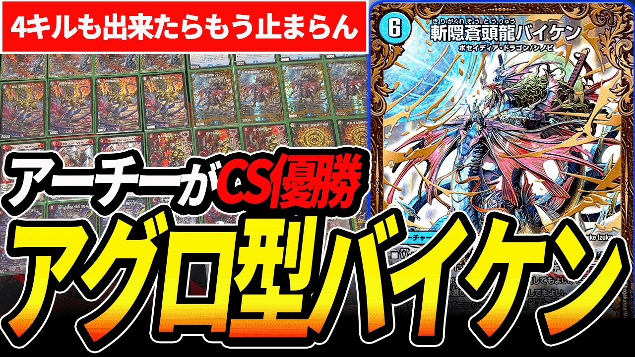 GP優勝構築 カウンターバイケン デッキ GPで負けた】GP優勝カウンターバイケンをブラッシュアップします