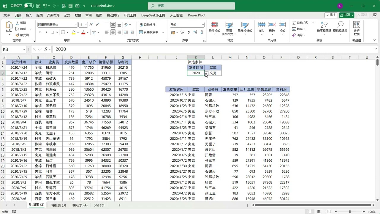 Filter函数这个妖孽的用法你一定会用到！被问无数次的问题！赶紧收藏！