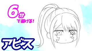 アビス（ミニキャラVer）の簡単イラストの描き方！ゆっくり解説【マッシュル】