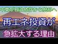 砂漠がエネルギー拠点に？中東の再エネ投資が止まらない